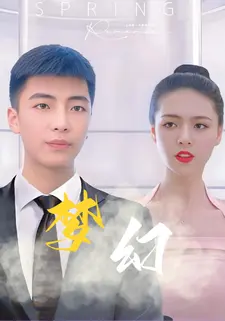 梦幻