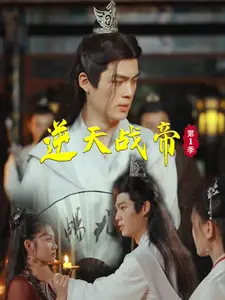 逆天战帝