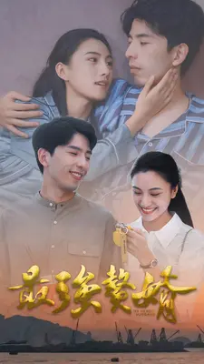 最强赘婿