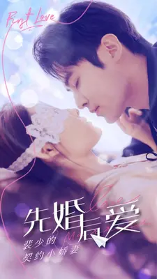 先婚后爱:裴少的契约小娇妻