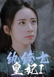 纨绔七皇妃I