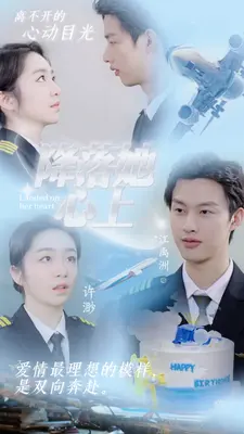 降落她心上