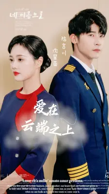 爱在云端之上