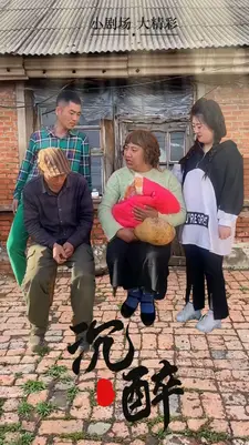 沉醉