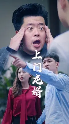 上门龙婿