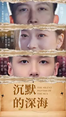 沉默的深海