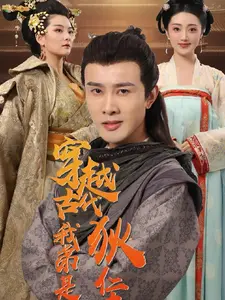我弟是狄仁杰