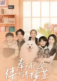 奉天承孕,傅少请接芷