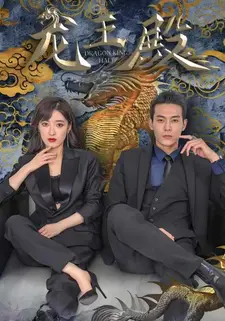 龙王殿