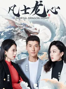 凡士龙心