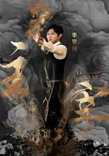 主宰