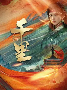 千里