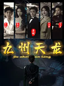 九州天龙