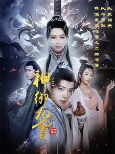 神御九霄