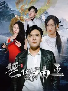无双神王