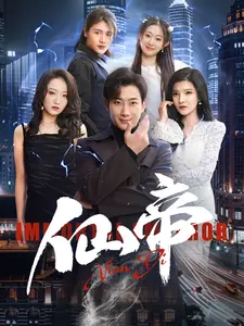 仙帝