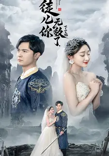 徒儿你无敌了,下山去吧