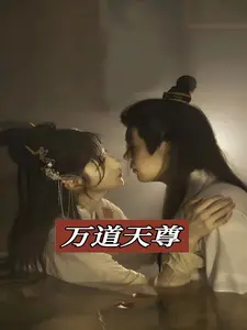 万道天尊