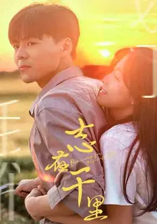志在千里