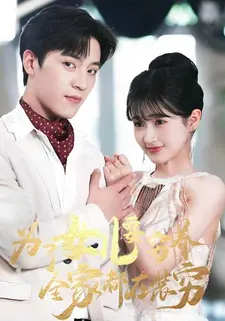 为了女儿要穷养,全家都在装穷