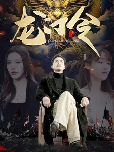 龙门令