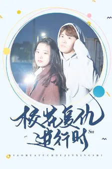 别惹校花