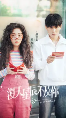 漫天星辰不及你