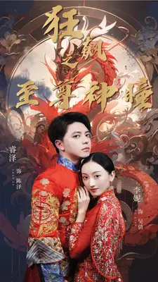 狂飙之至尊神瞳