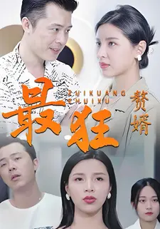 最狂赘婿