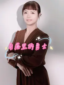 角落里的勇士