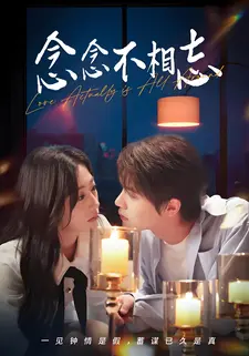 念念不相忘