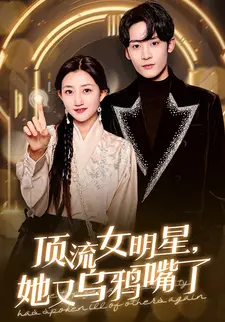 顶流女明星,她又乌鸦嘴了