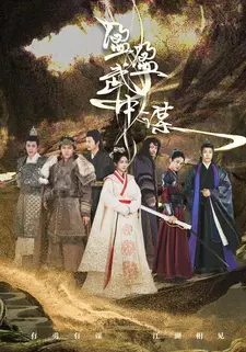 盈盈武中谋