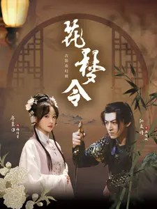 花梦令