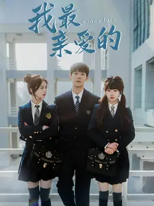 我最亲爱的