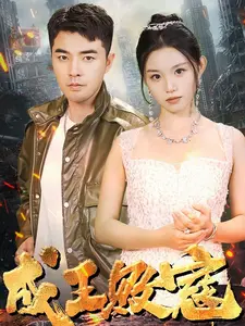 成王败寇