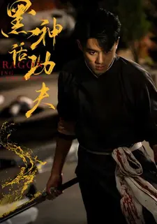 黑神话功夫
