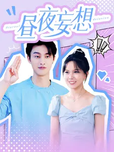 昼夜妄想