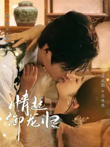 情起御龙归