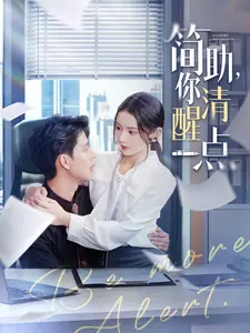 简助,你清醒一点
