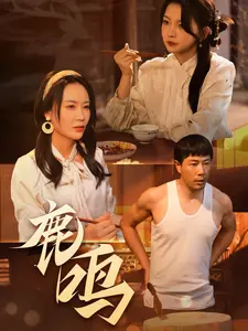 鹿鸣