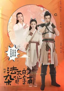 贩卖法术的杂货铺
