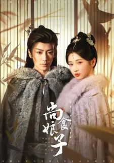 尚食娘子